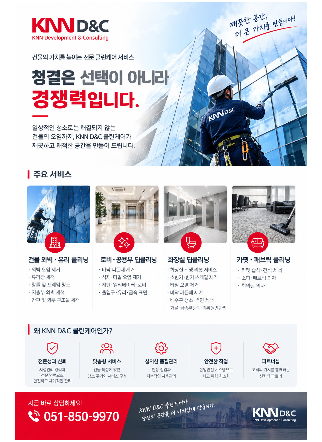클린케어서비스